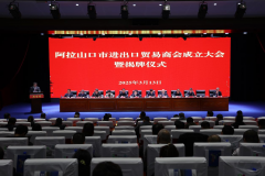 阿拉山口市进出口商业商会揭牌成立